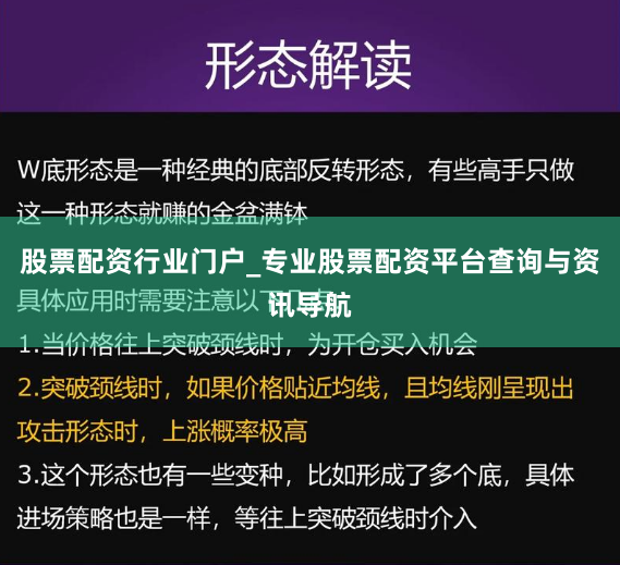 股票配资行业门户_专业股票配资平台查询与资讯导航